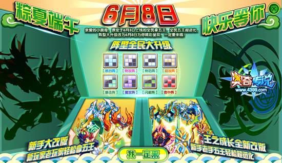 奥奇传说新手全新改版 完成新手流程获得五王