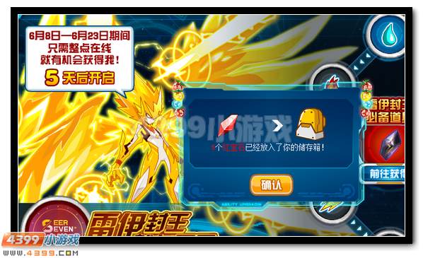 赛尔号雷伊封王必备道具提前得