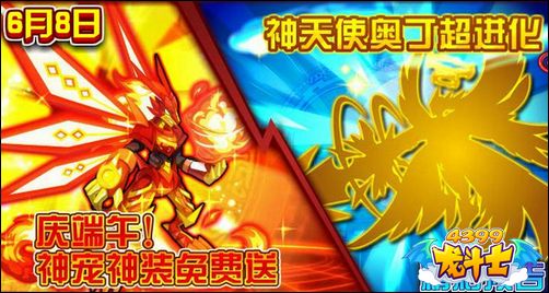 龙斗士神天使奥丁超进化 6.8更新预告