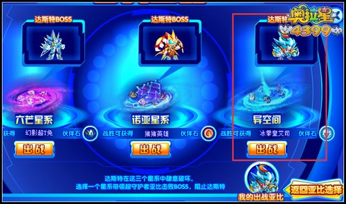 奥拉星冰拳皇艾司伙伴石怎么得