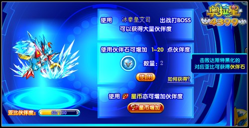 奥拉星冰拳皇艾司伙伴石有什么用