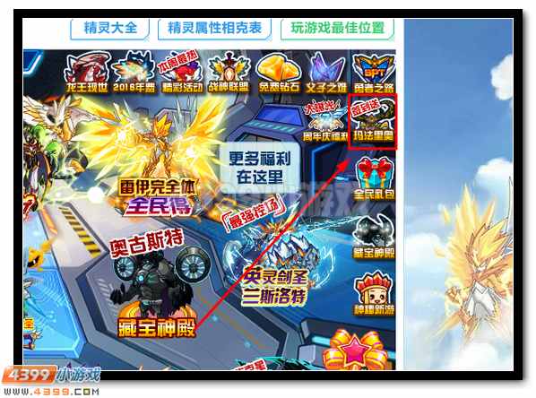 赛尔号玛法里奥全民签到领