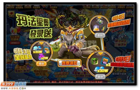 赛尔号玛法里奥全民签到领