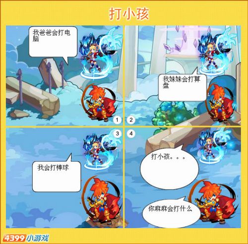 龙斗士漫画打小孩