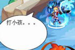 龙斗士打小孩