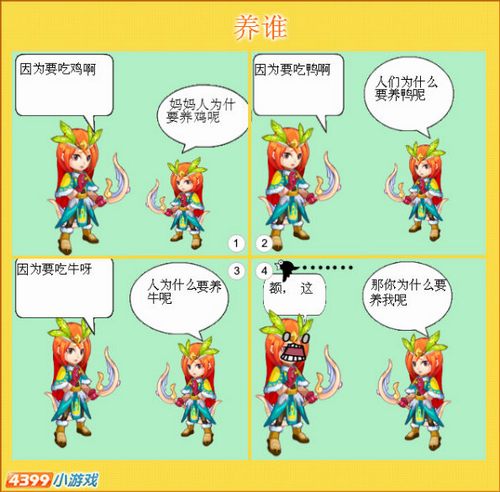 龙斗士漫画养谁吃谁