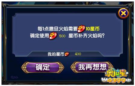 奥拉星黑翼五王之蓝焰王 魔域星君降临