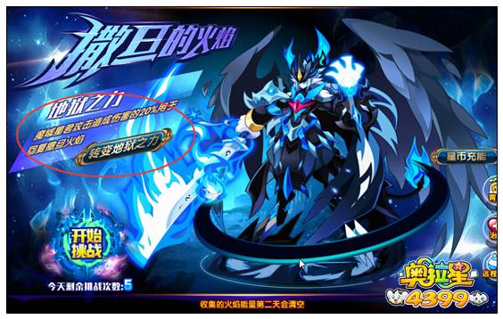 奥拉星黑翼五王之蓝焰王 魔域星君降临