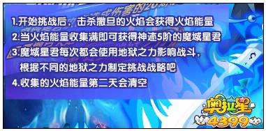 奥拉星黑翼五王之蓝焰王 魔域星君降临