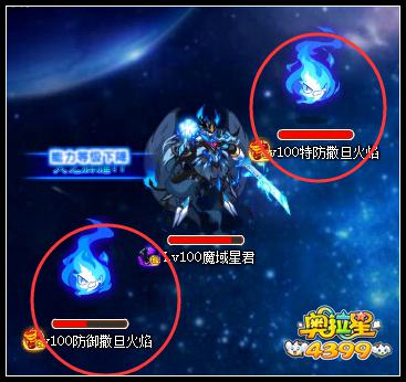 奥拉星黑翼五王之蓝焰王 魔域星君降临