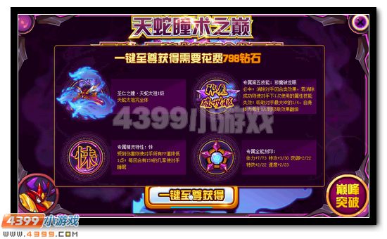 赛尔号圣仁之瞳·天蛇太祖获得攻略