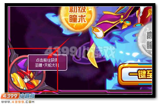 赛尔号圣仁之瞳·天蛇太祖获得攻略