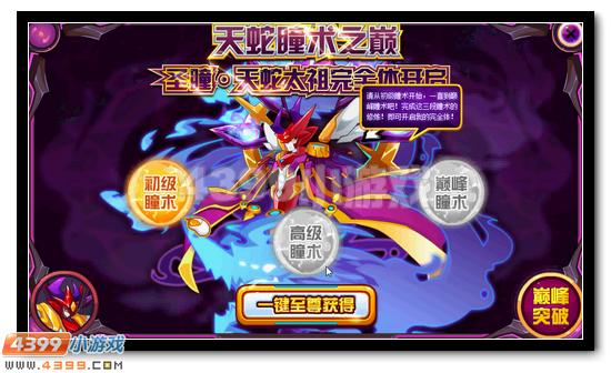 赛尔号圣仁之瞳·天蛇太祖获得攻略