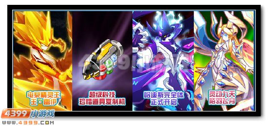 赛尔号6月8日更新预告