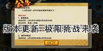 火影忍者手游极限挑战来袭 6月3日版本更新