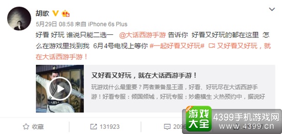大话西游手游胡歌代言
