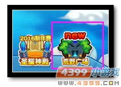 热血精灵派荒野广场在哪 怎么去