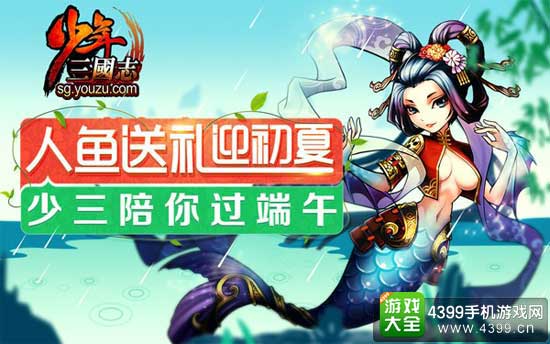 少年三国志