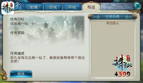 王者荣耀帮派任务