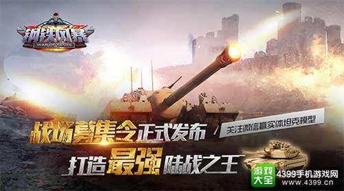 《钢铁风暴》特色活动 点燃热血情怀