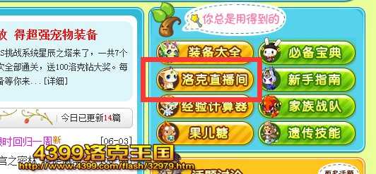 洛克王国直播间改版啦
