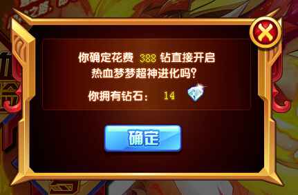 奥奇传说激勇热血一键获得要多少钻石