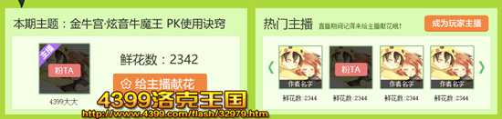 洛克王国直播