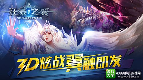《狂暴之翼》3D炫战 翼触即发