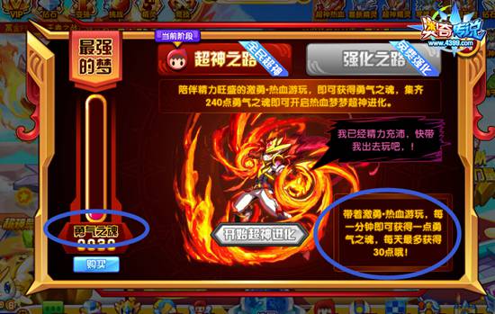 奥奇传说勇气之魂是什么 勇气之魂在哪