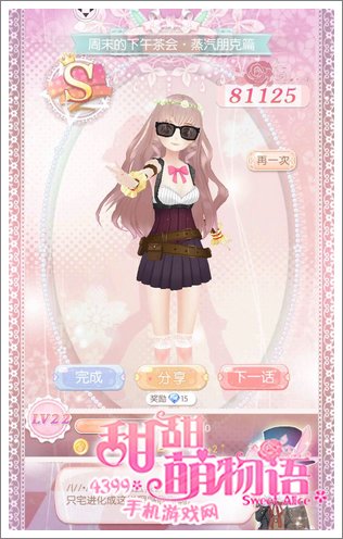 甜甜萌物语145话S攻略