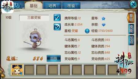 诛仙手游宠物