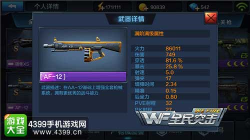 AF-12属性