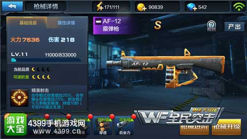 精准射击