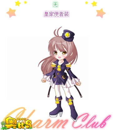 奥比岛皇家使者装