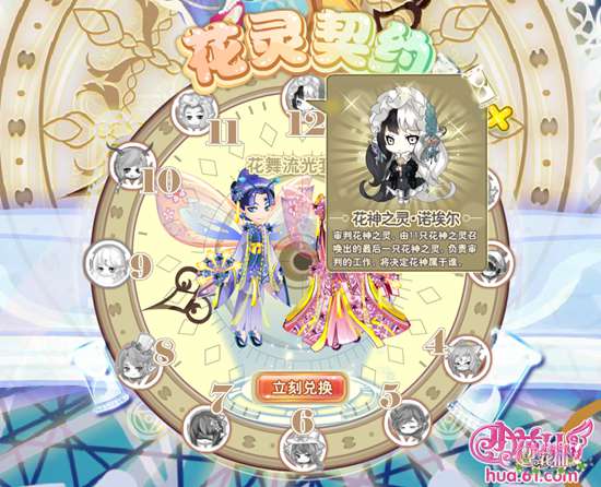 小花仙花神之灵碎片诺埃尔