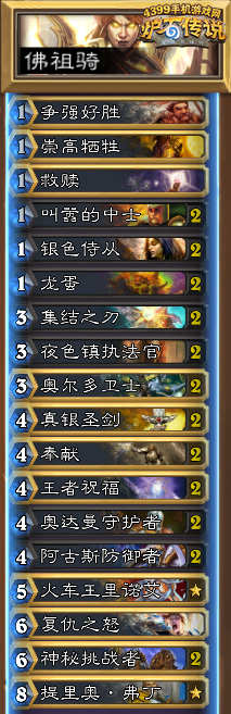 炉石传说佛祖骑