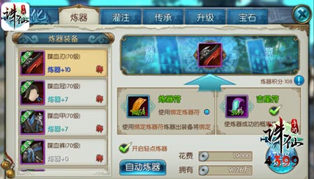 诛仙手游装备