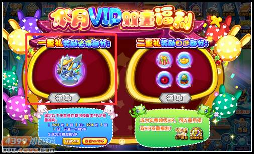 卡布西游六月VIP双重福利