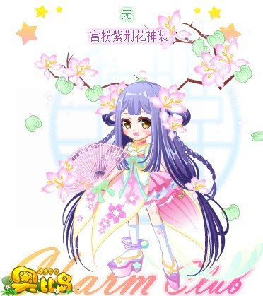 奥比岛宫粉紫荆花神装