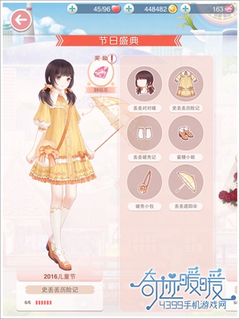 奇迹暖暖史丢丢历险记