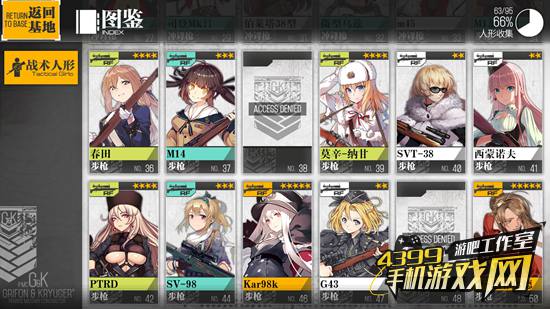 少女前线图鉴