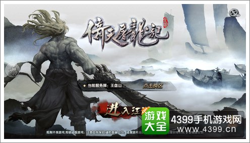 倚天屠龙记手游