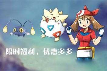 《口袋之旅》福利限时开启，六一礼包领取中