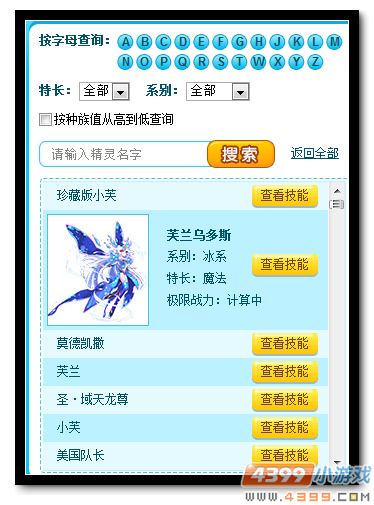 4399热血精灵派种族值查询器上线