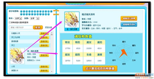 4399热血精灵派种族值查询器使用方法