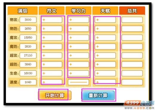 4399热血精灵派种族值查询器计算方式
