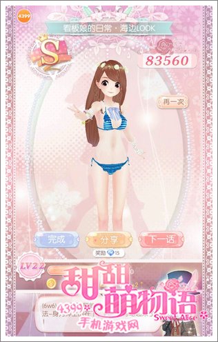甜甜萌物语151话S攻略
