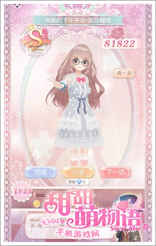 甜甜萌物语152话S攻略