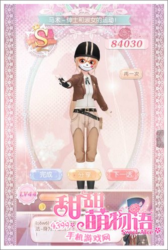 甜甜萌物语153话S攻略