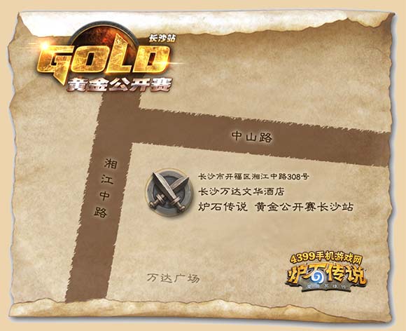 炉石传说黄金赛长沙站